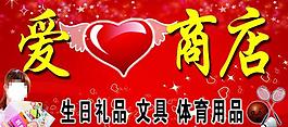 爱心商店门头图片
