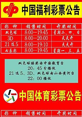 中国福利彩票公告图片