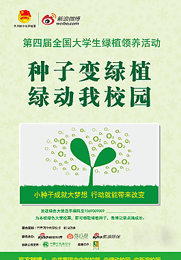 种子变绿植