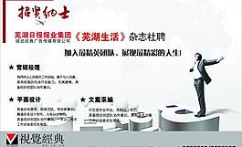 杂志招聘设计图片