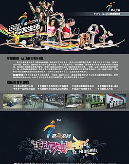 健身折页图片