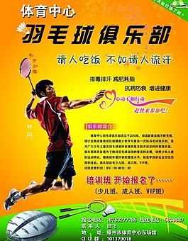 羽毛球海报图片