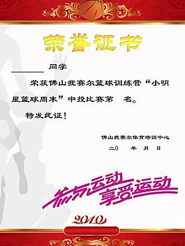 我赛尔篮球训练营荣誉证书图片