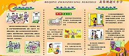 小学生安全卫生教育图片