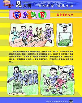 安全教育图片
