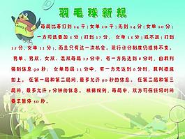 羽毛球新规图片