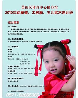 武术招生海报图片