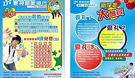 眼镜店传单图片