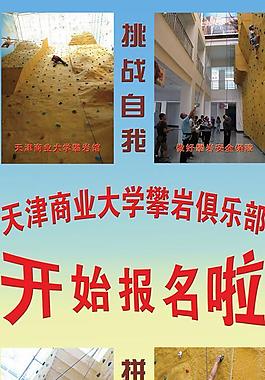 攀岩俱乐部图片