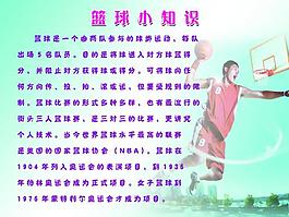 篮球小知识图片
