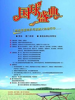 乒乓球赛海报图片