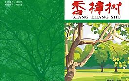 杂志封面设计图片