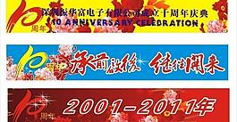 庆典广告设计图片