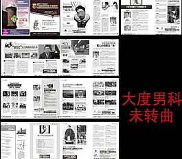 男科杂志内页图片