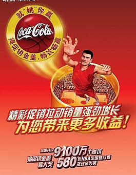 可口可乐促销活动广告图片