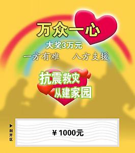 彩票 刮刮卡图片