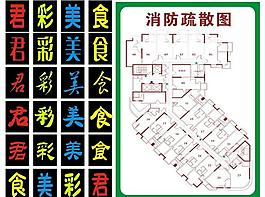 消防图图片