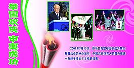 申奥成功 火炬图片