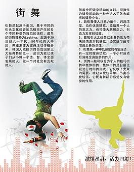 街舞图片