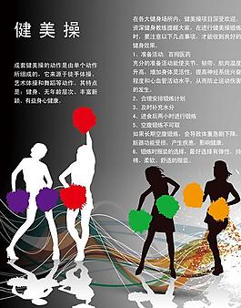 健美操图片