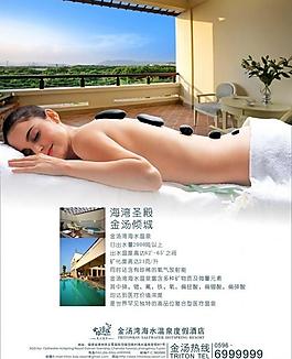 温泉酒店杂志广告图片