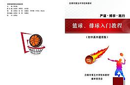 篮球足球入门教材图片
