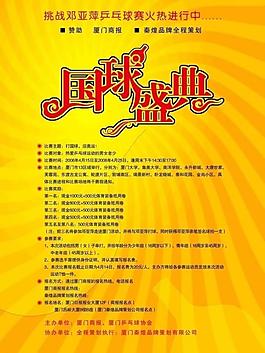 国球盛典图片