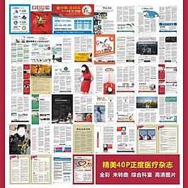 正度全彩医疗杂志图片