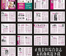 12月套红综合杂志图片