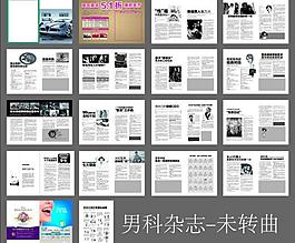 综合医院 五月男科杂志 五月杂志图片