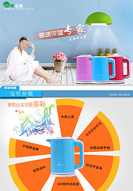 淘宝素材PSD分层高清描述模板保温壶模板