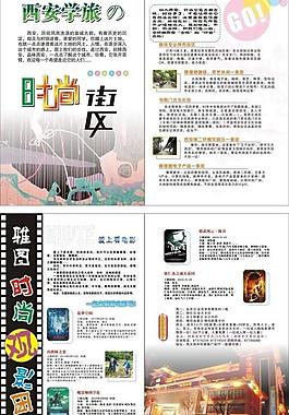 西安学旅杂志封面 内页图片