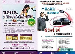 杂志人流 男科（彩版广告）图片