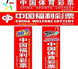 中国福利彩票图片