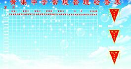 学校检查表图片