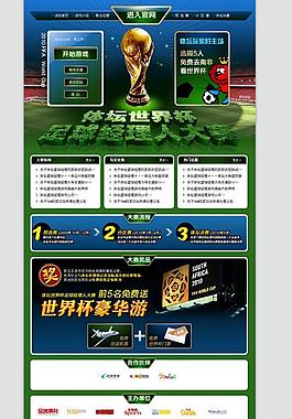足球经理大赛专题页面图片