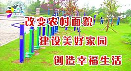 新农村改造图片