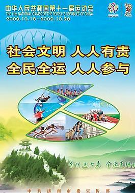 运动会海报图片