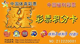 彩票积分卡图片