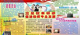 立足校本研修促进教师专业发展图片