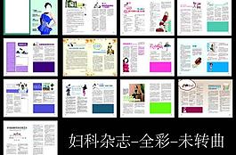 综合医院 七月妇科杂志 七月杂志 彩色杂志图片