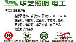 华艺照明 电工名片图片