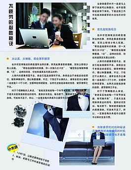 不疲劳秘籍图片