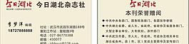 今日杂志社名片 报社图片