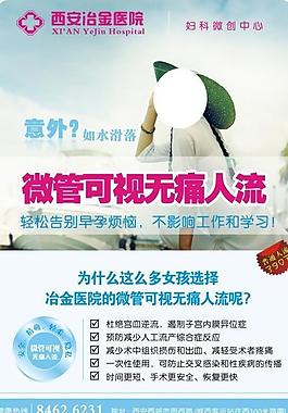 妇科杂志广告 微管可视无痛人流图片