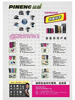 品能移动电源dm彩页图片