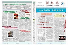 新视界7月期刊图片