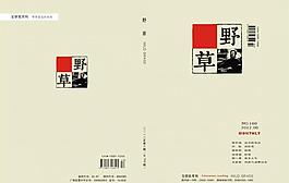 野草12年第6期封面图片