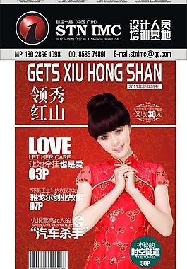 医疗杂志封面人物图片