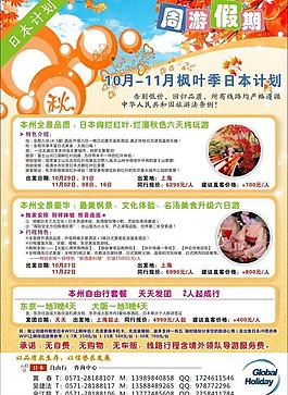 周游假期 日本秋季旅图片